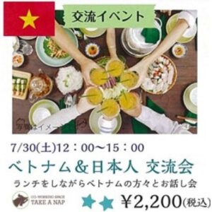 ベトナム日本人交流会