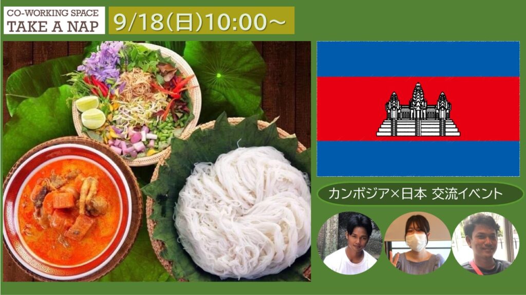 カンボジア イベント