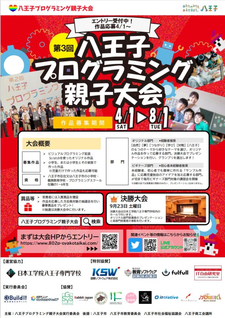 八王子プログラミング親子第3回