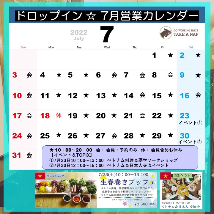 2022年7月ドロップイン＆イベント営業カレンダー