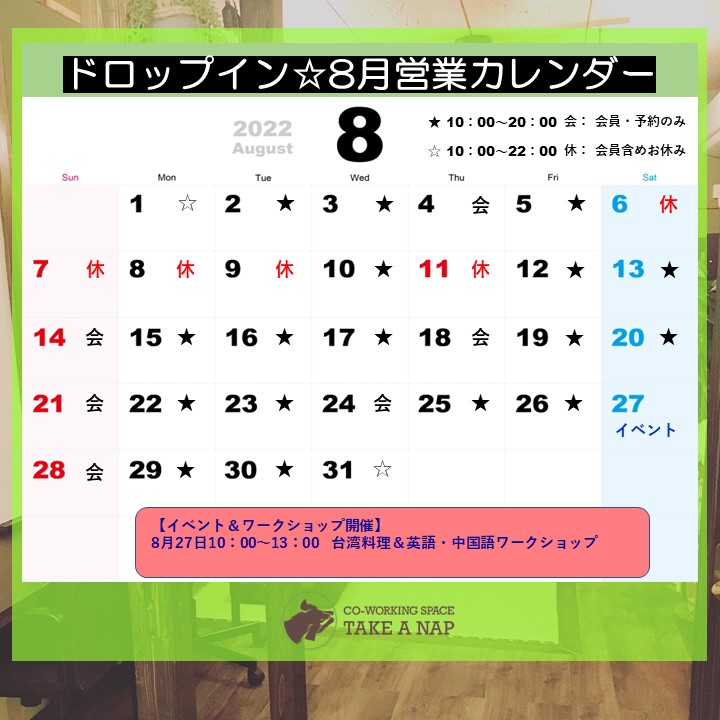 2022年8月営業カレンダー
