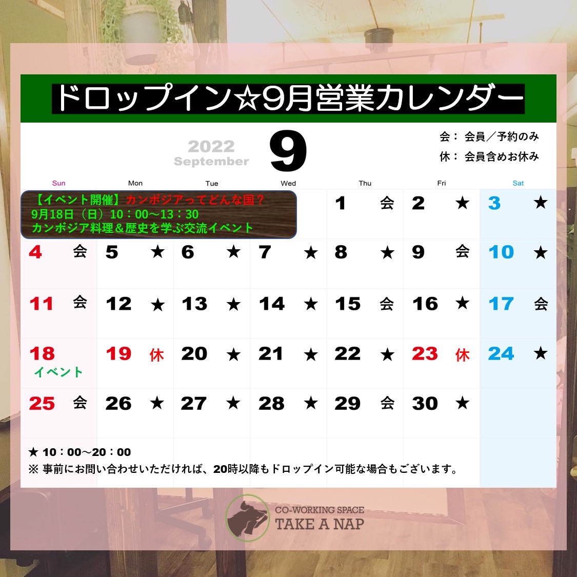 2022年9月営業カレンダー