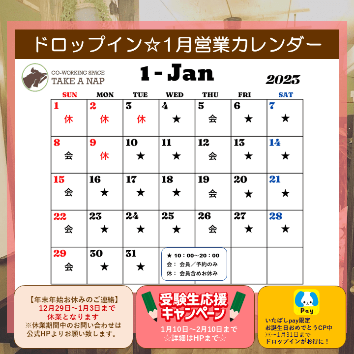 2023年1月（決定版）