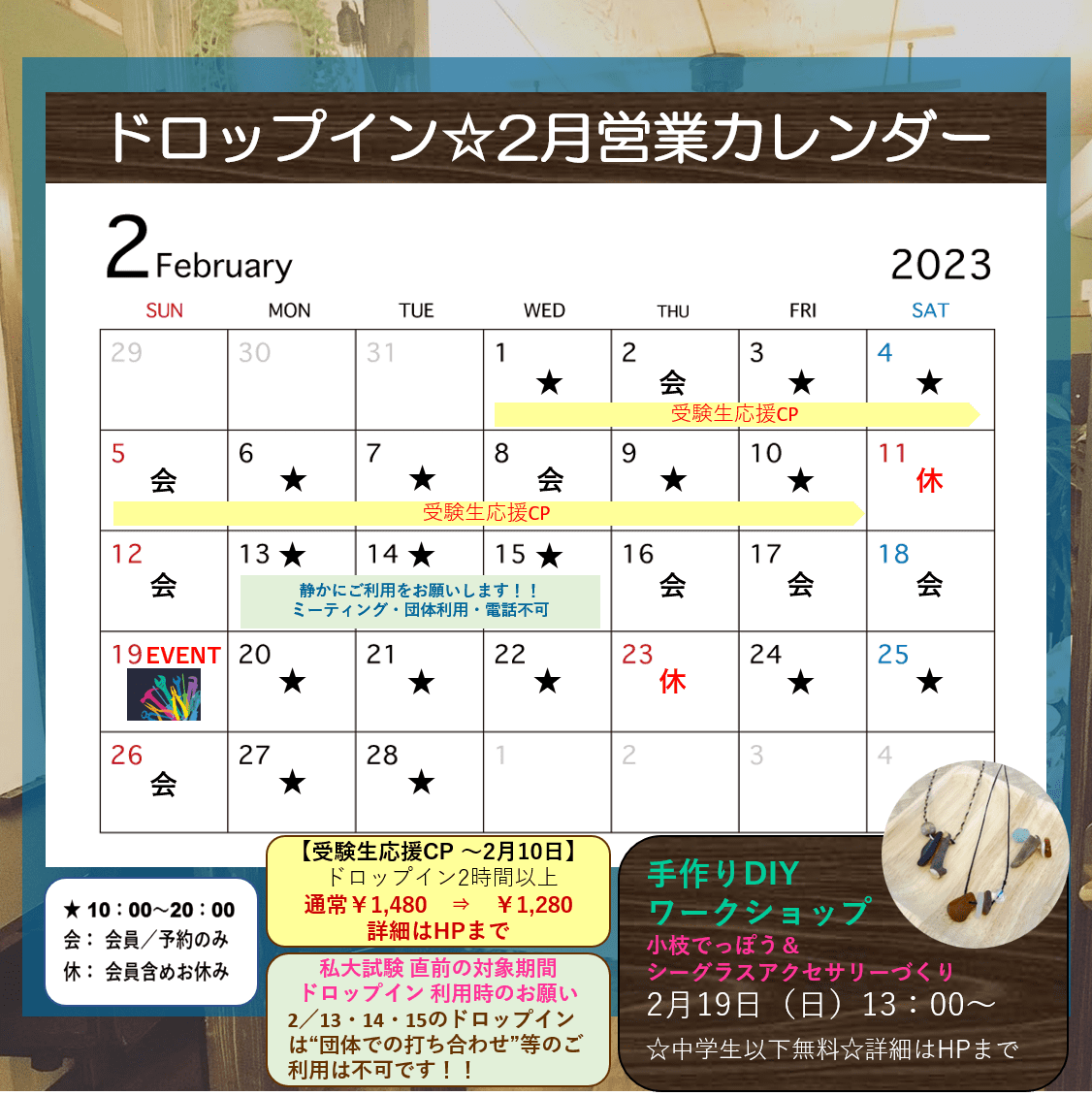 2023年2月カレンダー