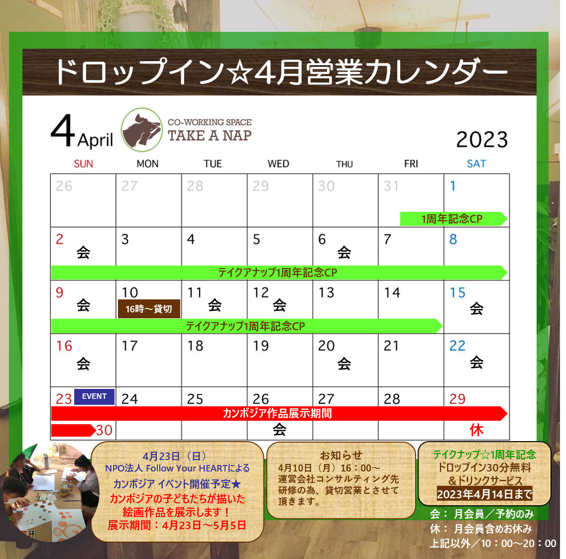 2023年4月（修正版）