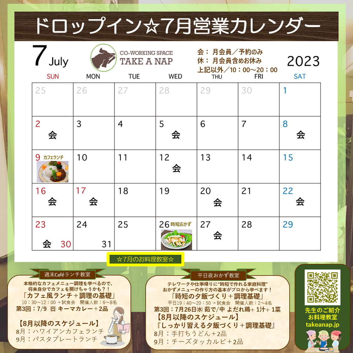 2023年7月（修正版）