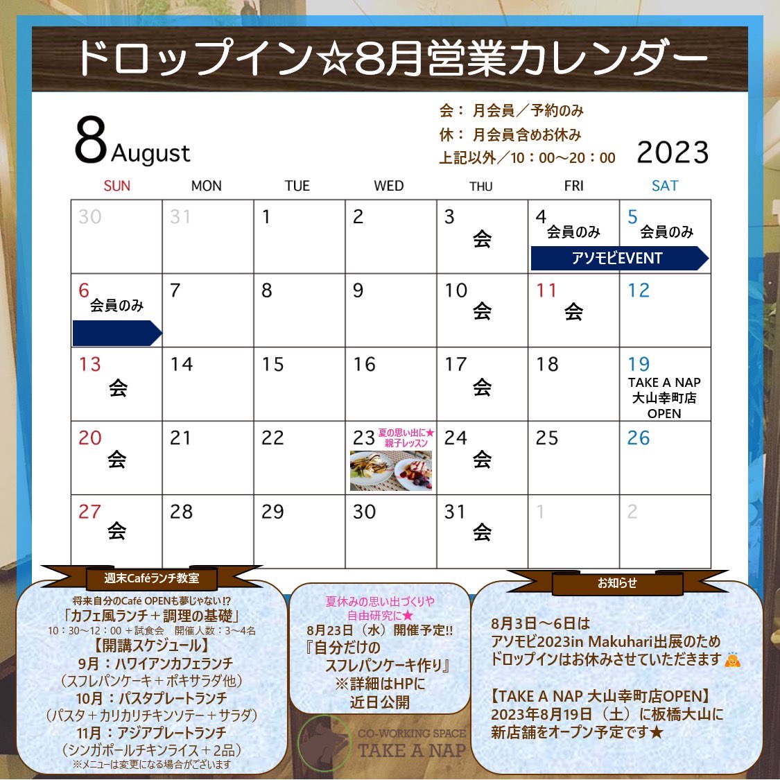 2023年8月千川幸町店カレンダー