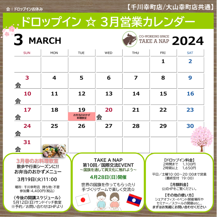 2024年3月分（初稿）③